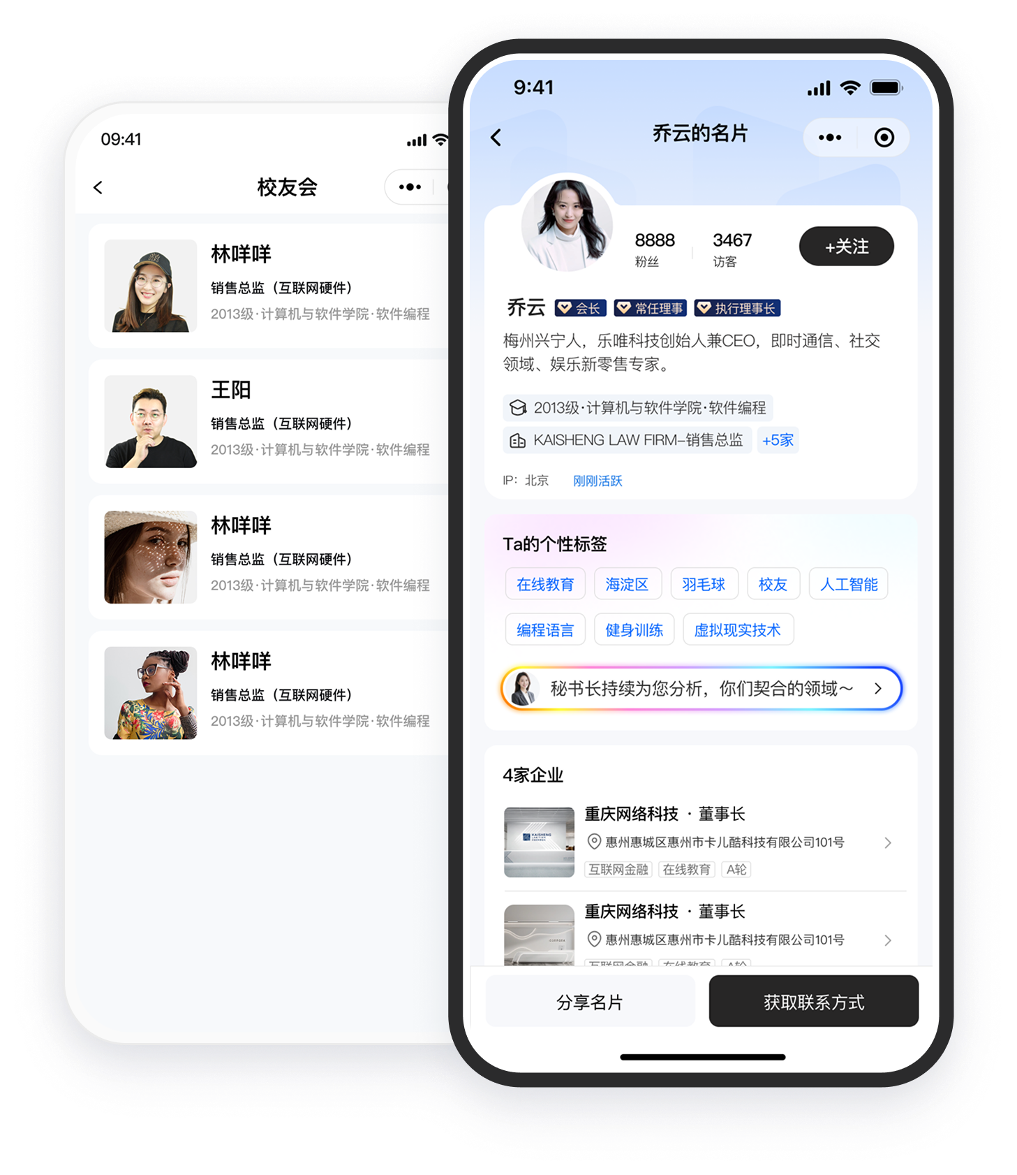 校友信息，快速查看