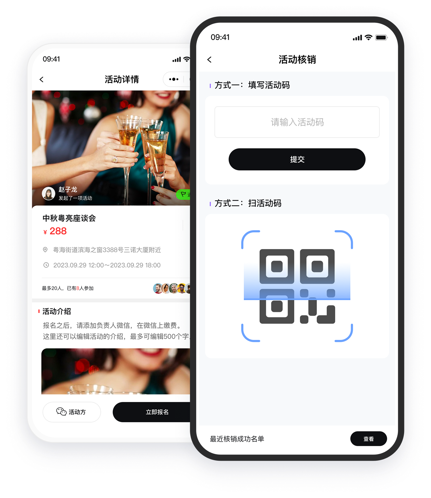 活动组织，智能管理