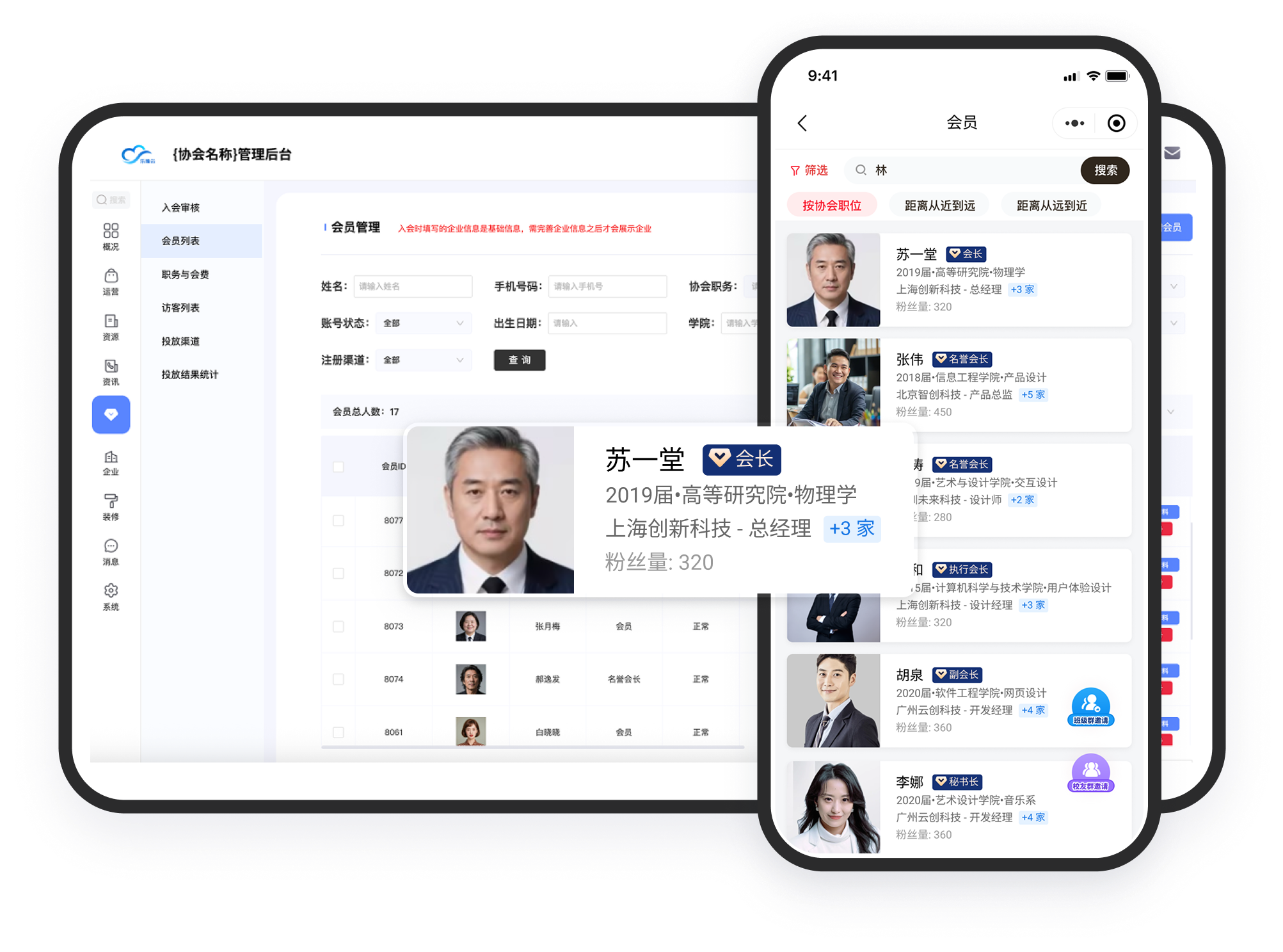 智能化会员管理
