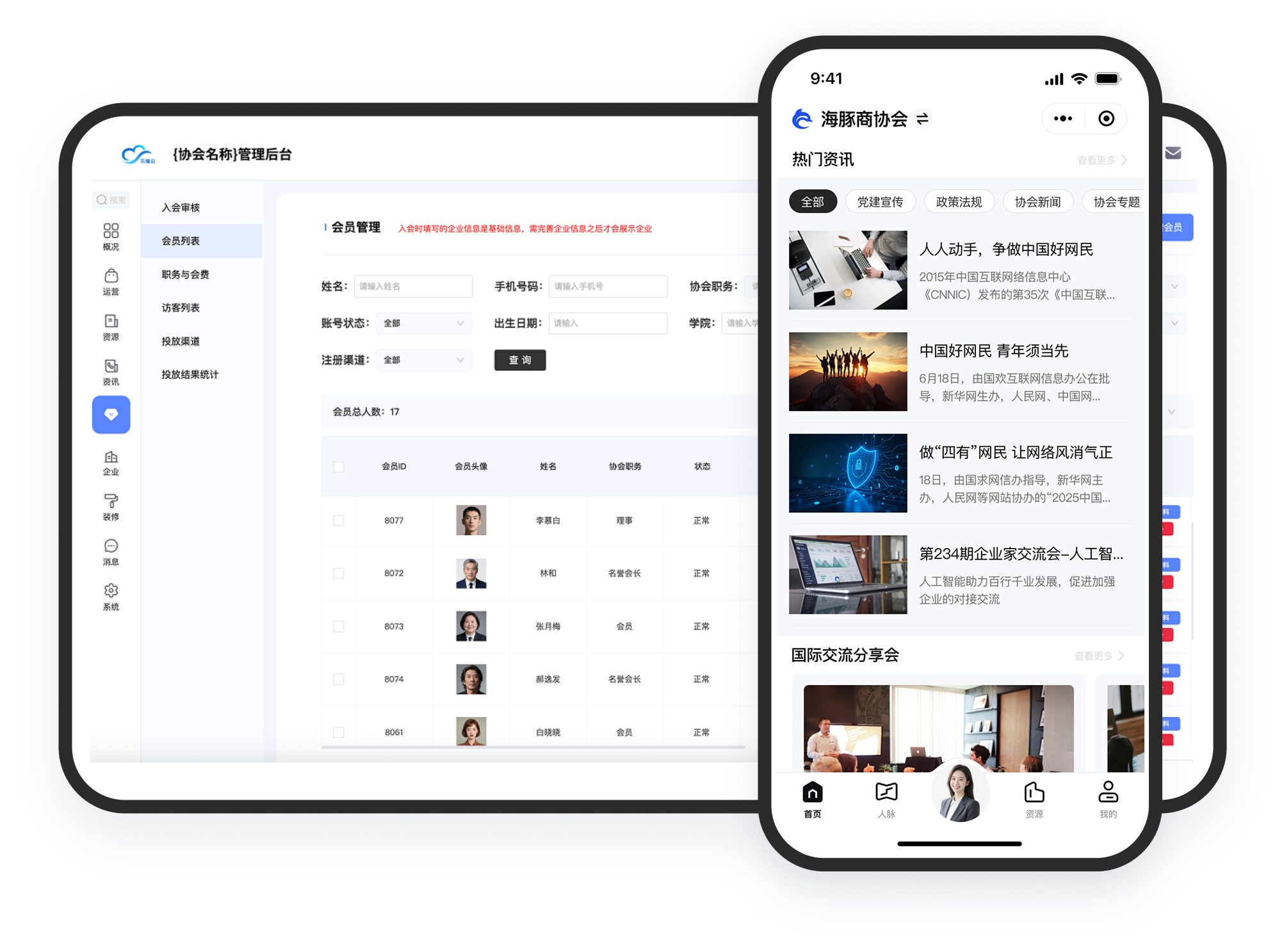 智慧党建+行业资讯