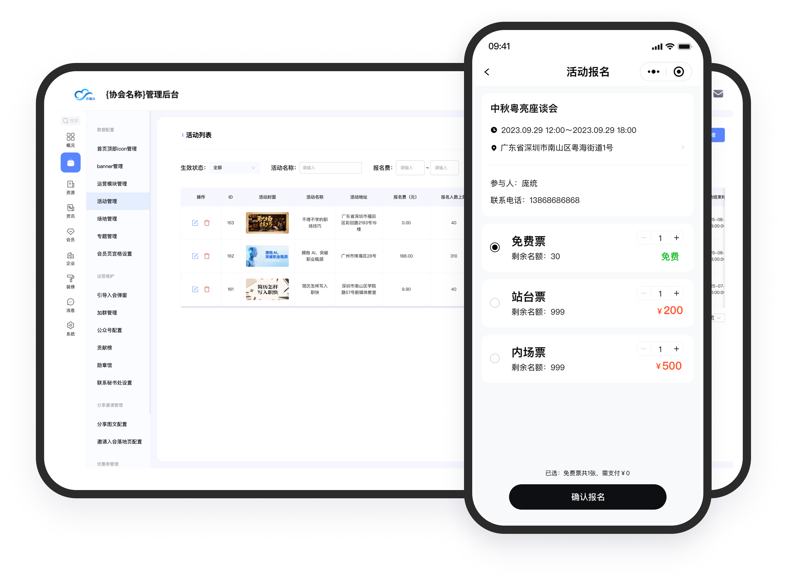 数据化活动管理