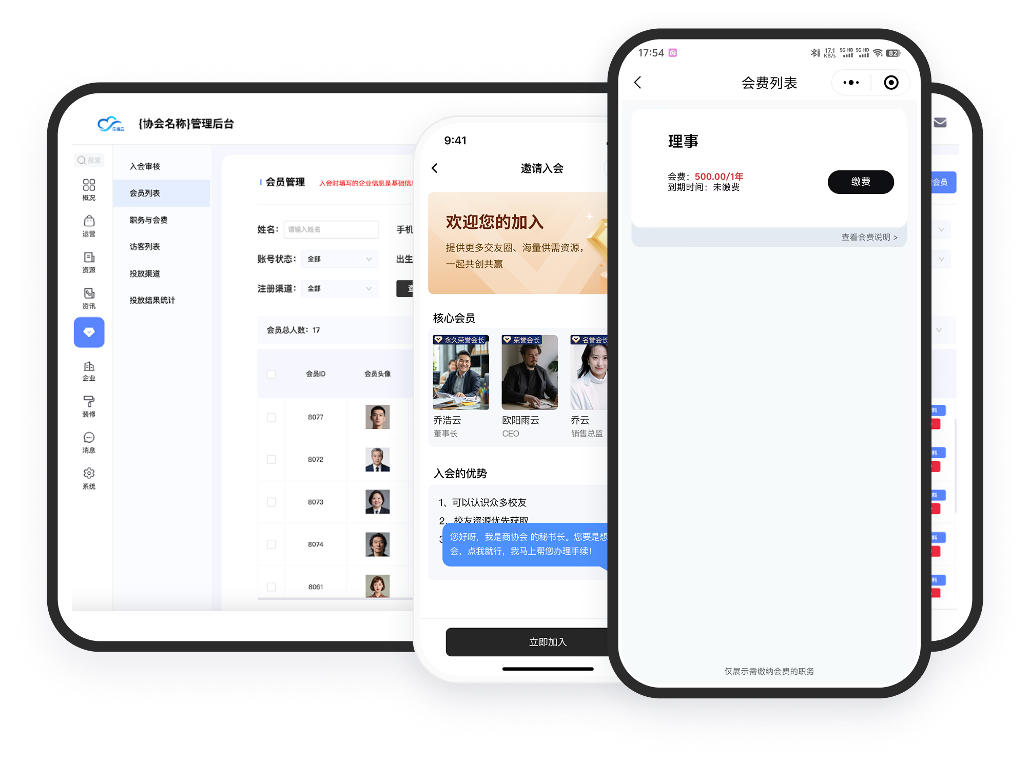 会员管理