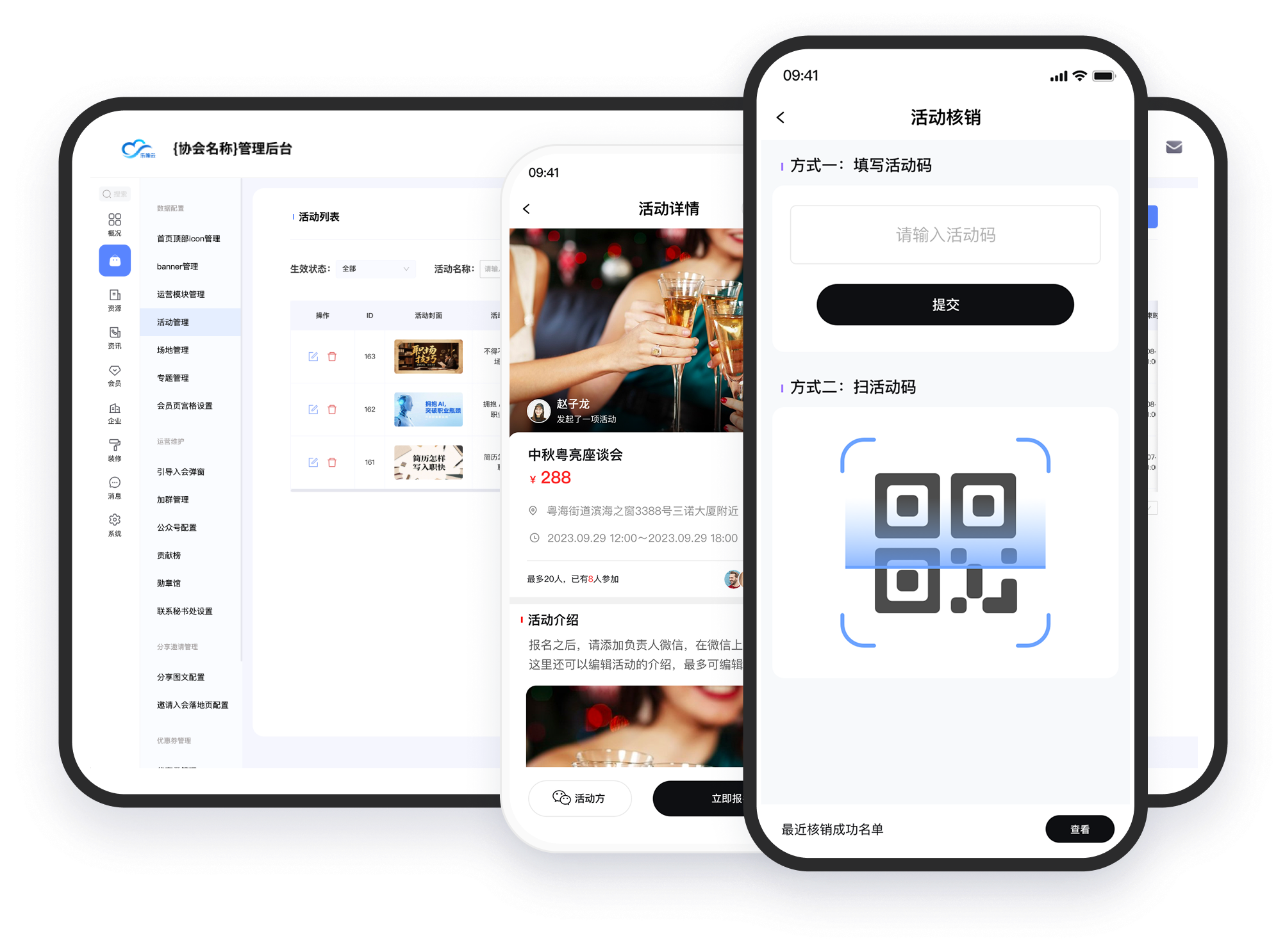 活动管理